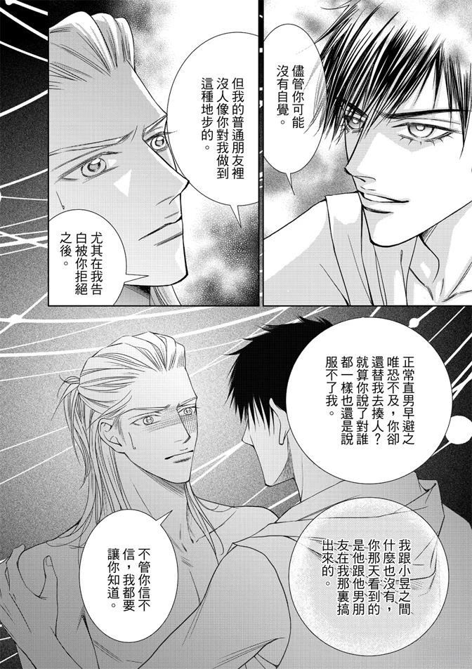 🍻FEVER热病 第3卷 第38页