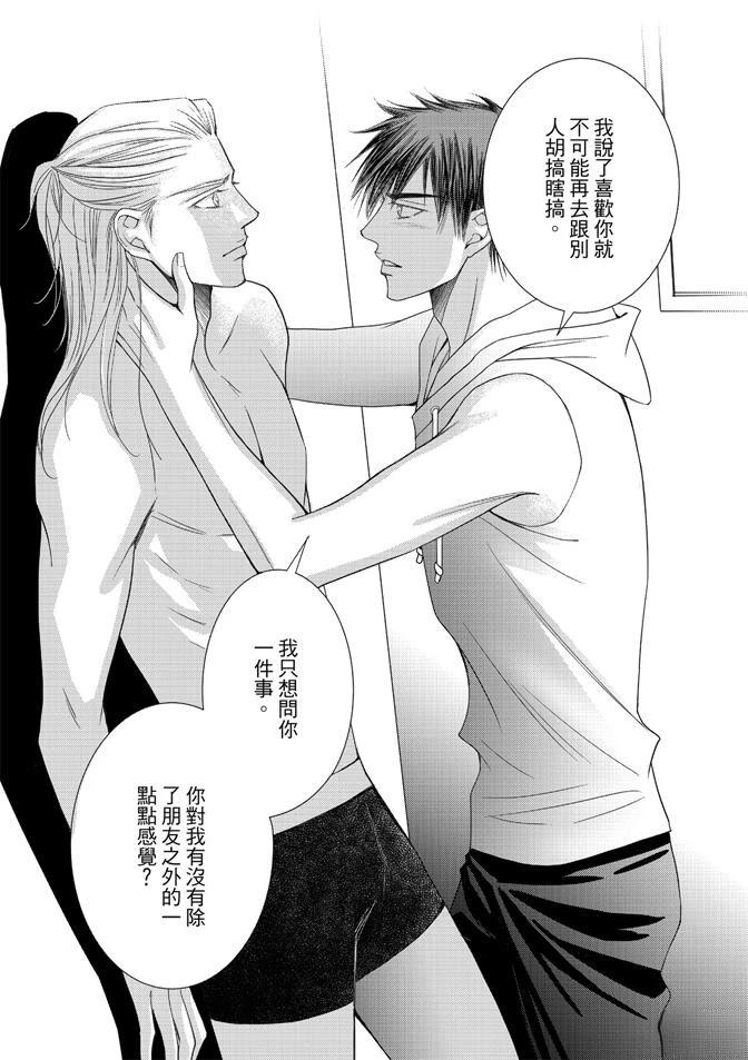 🍻FEVER热病 第3卷 第39页