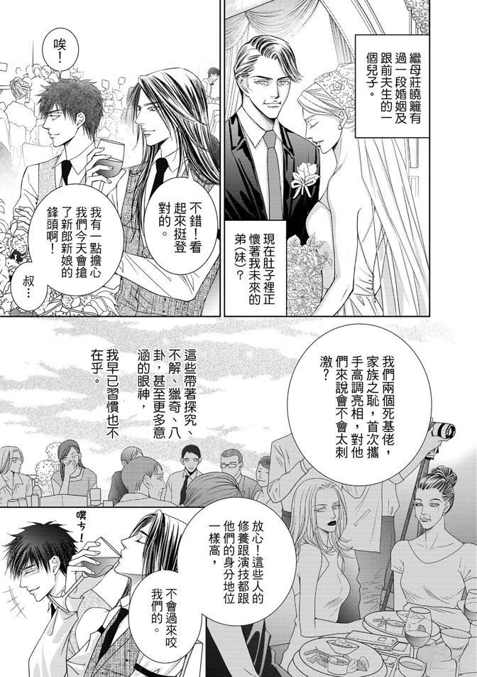 🍻FEVER热病 第3卷 第45页