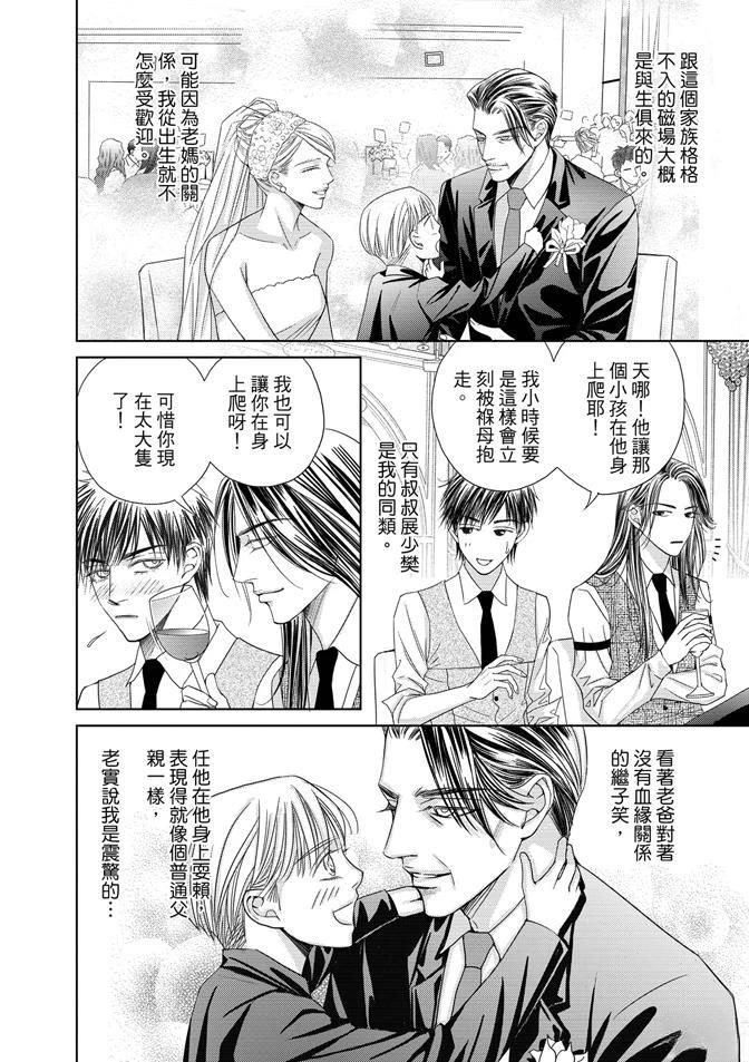 🍻FEVER热病 第3卷 第46页