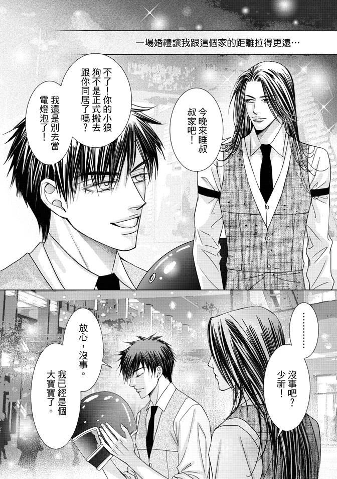 🍻FEVER热病 第3卷 第48页
