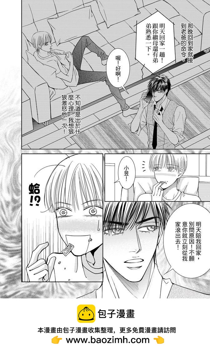 🍻FEVER热病 第3卷 第50页