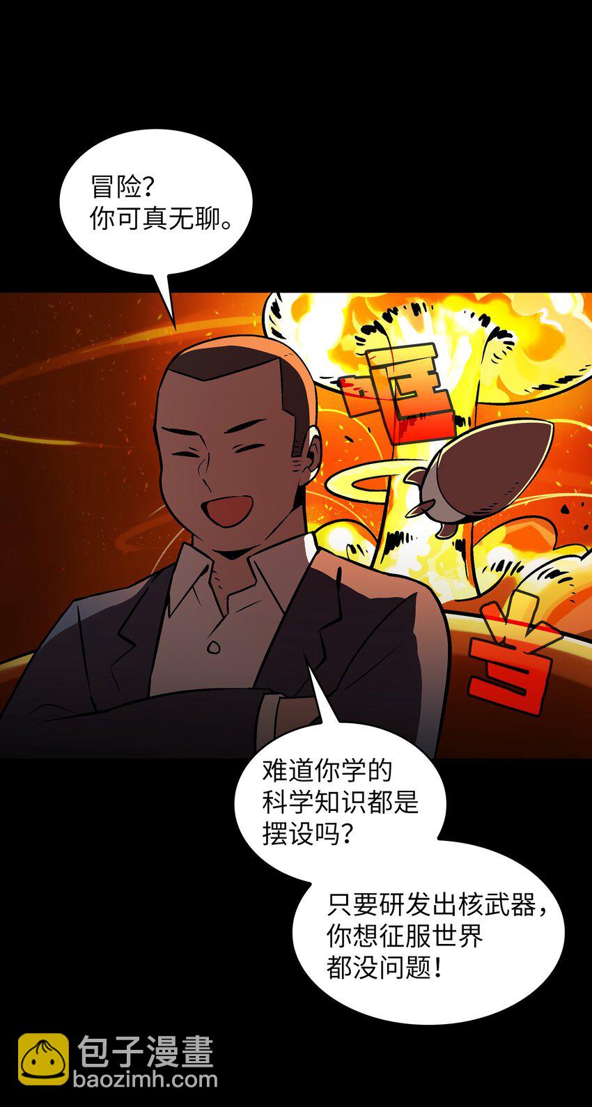 02 异世界的道德课(1/2)-第2话