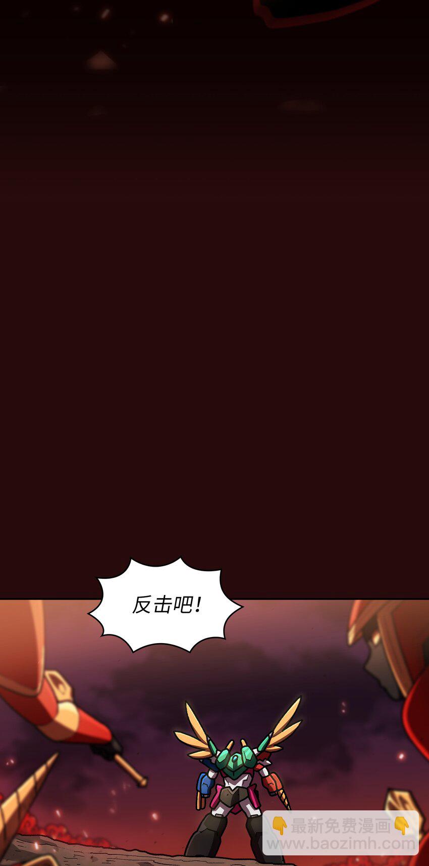 102 超级机甲02(1/2)-第102话