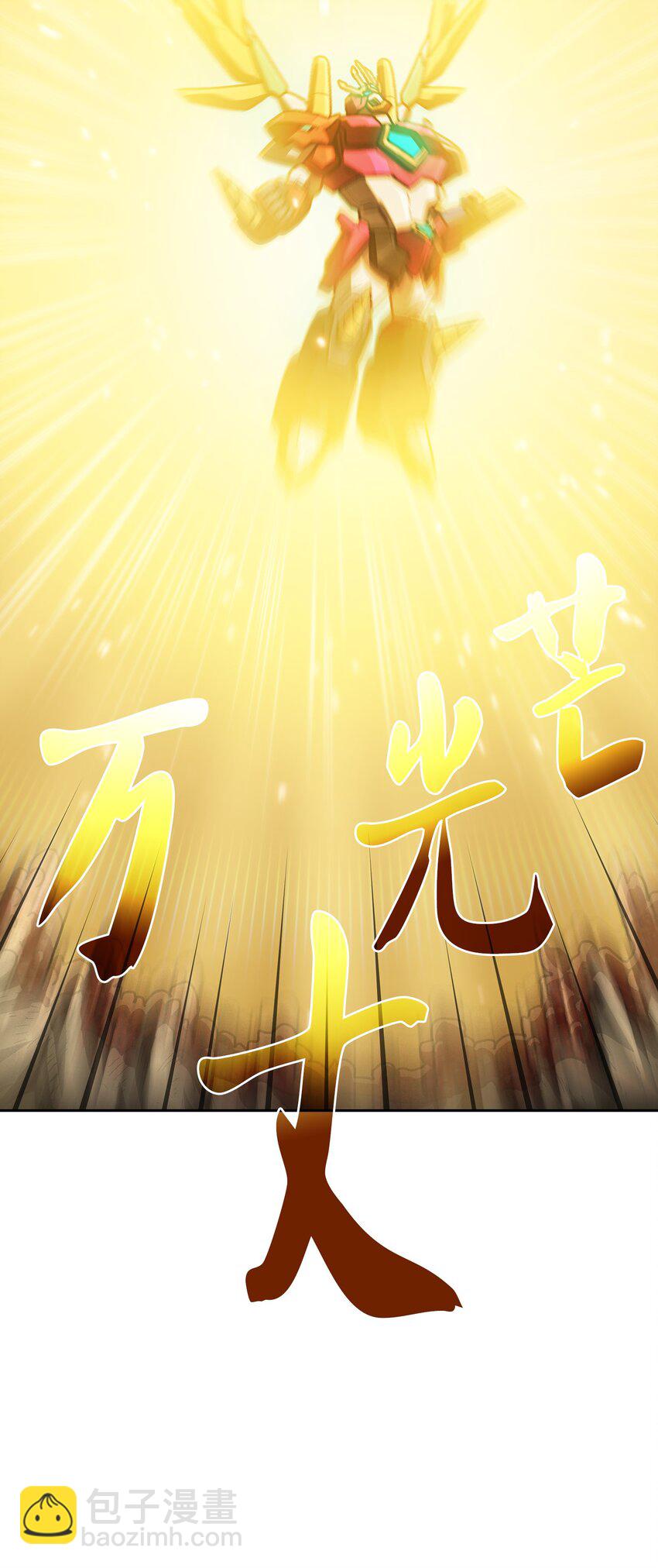 102 超级机甲02(1/2)-第102话