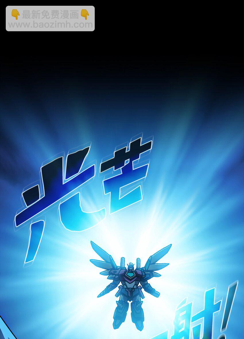 102 超级机甲02(1/2)-第102话