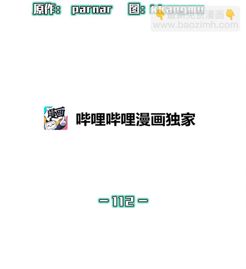 112 背后的故事(1/2)-第112话