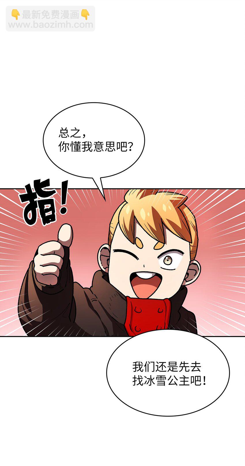 114 召换冰雪公主(1/2)-第114话