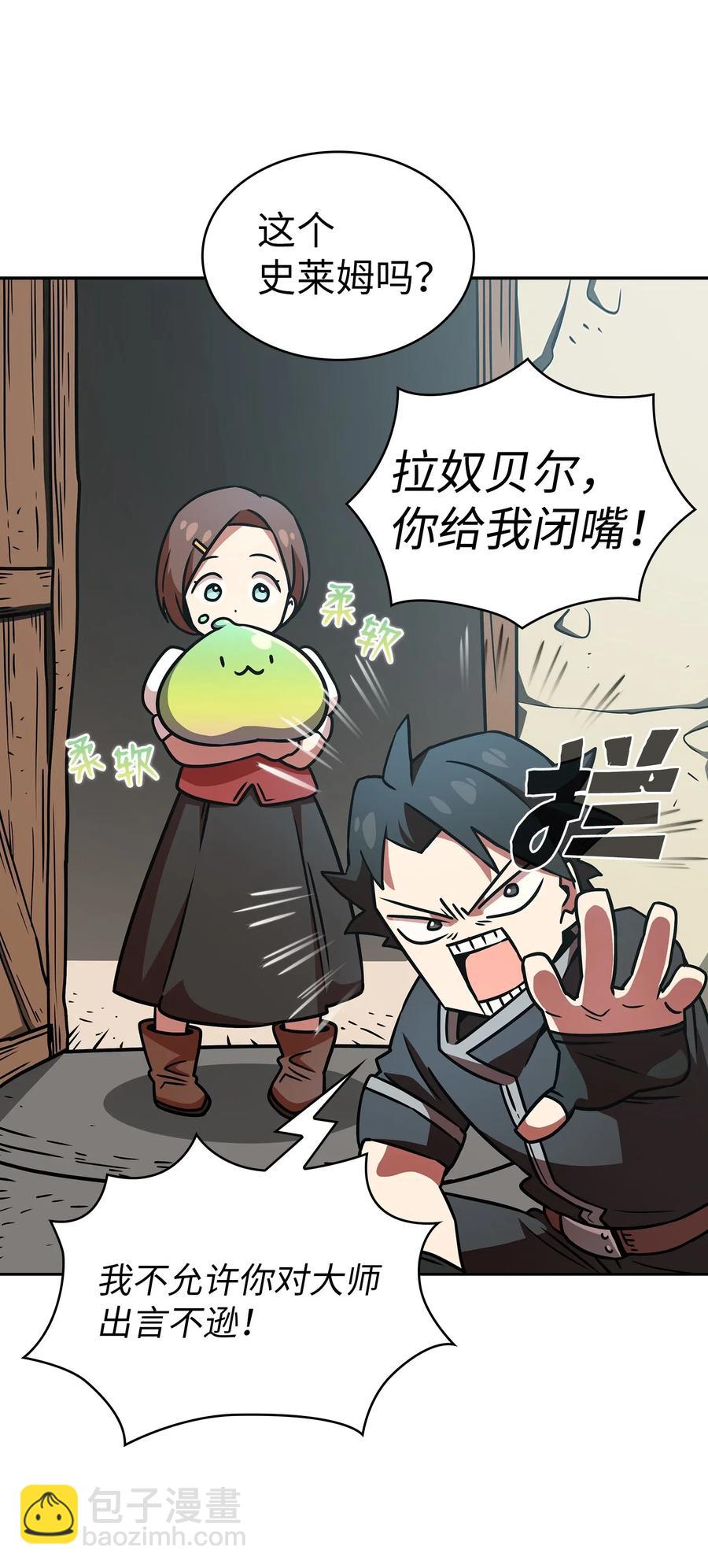 18 见到人生导师！(1/2)-第18话