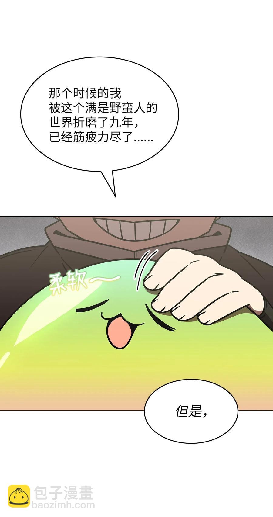 18 见到人生导师！(1/2)-第18话