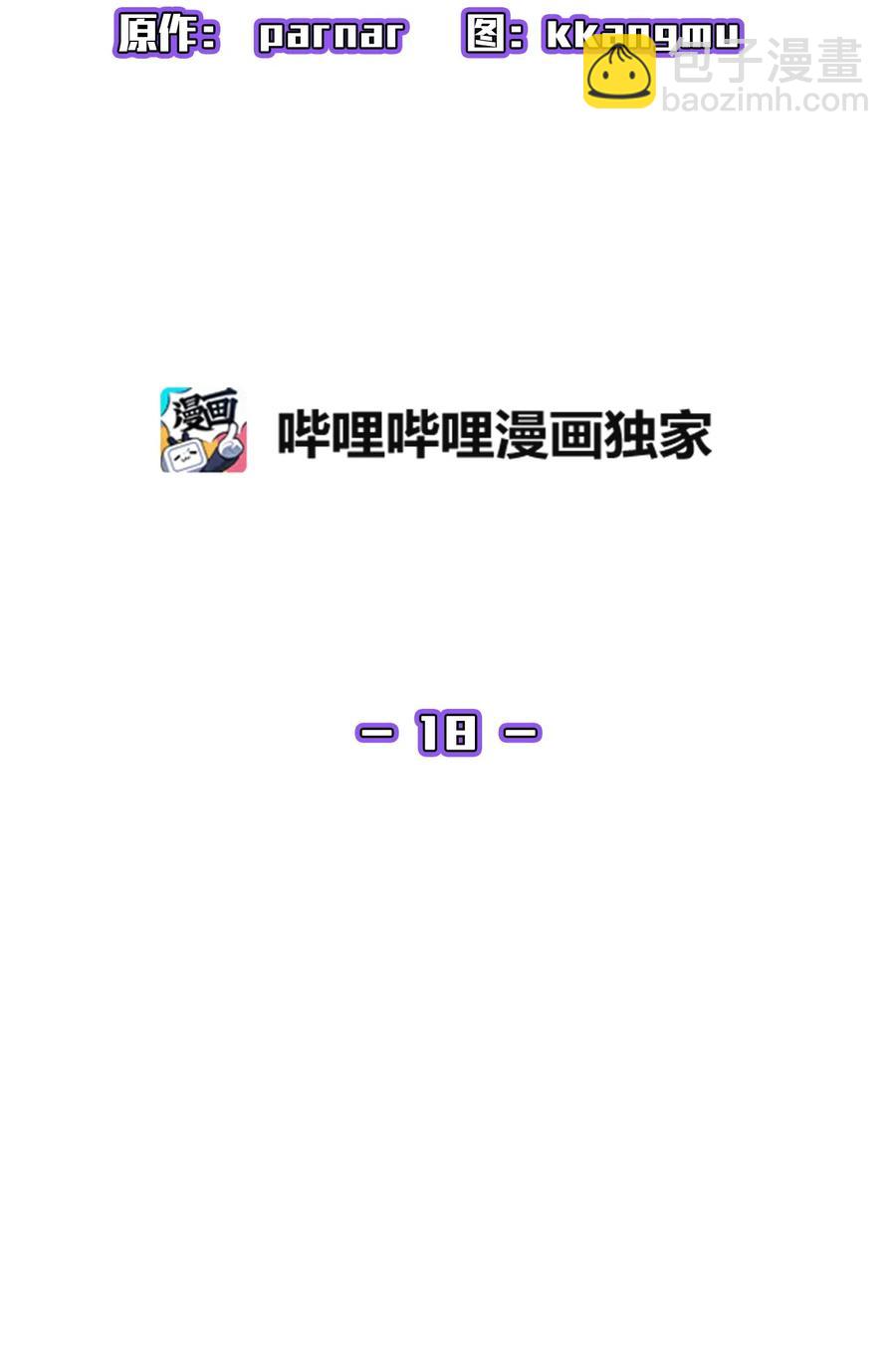 18 见到人生导师！(1/2)-第18话