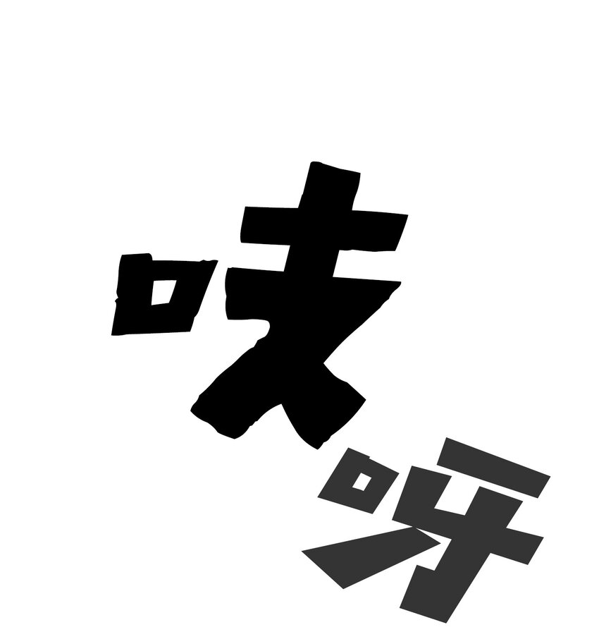 04 今天的主题是谦虚！(1/2)-第4话