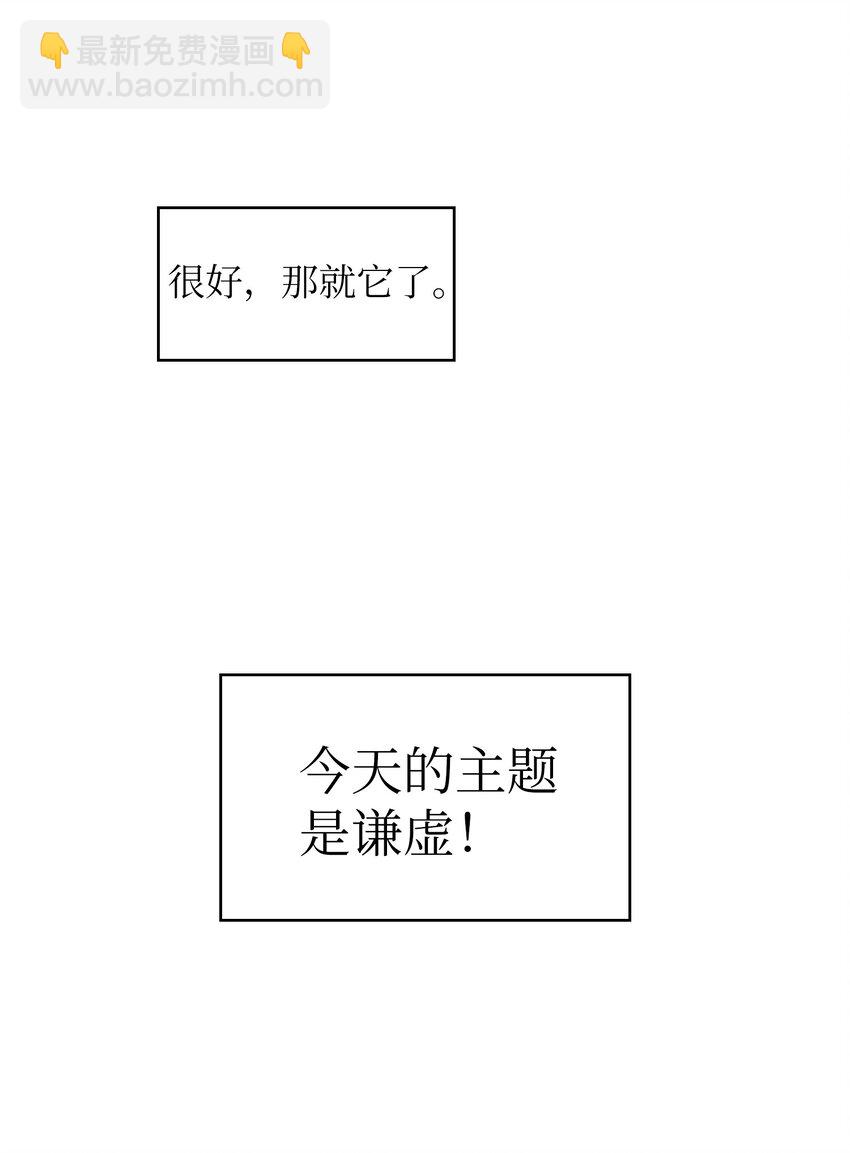 04 今天的主题是谦虚！(1/2)-第4话