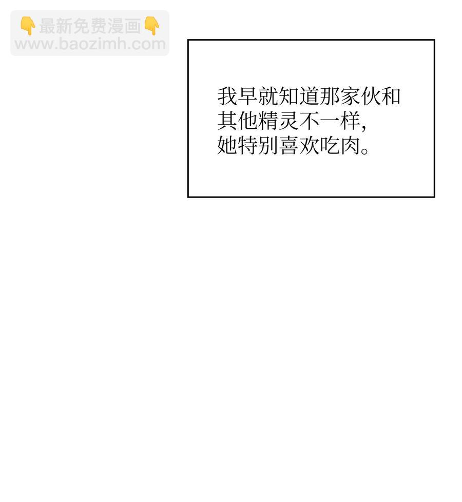 32 对不住了精灵王！(1/2)-第32话