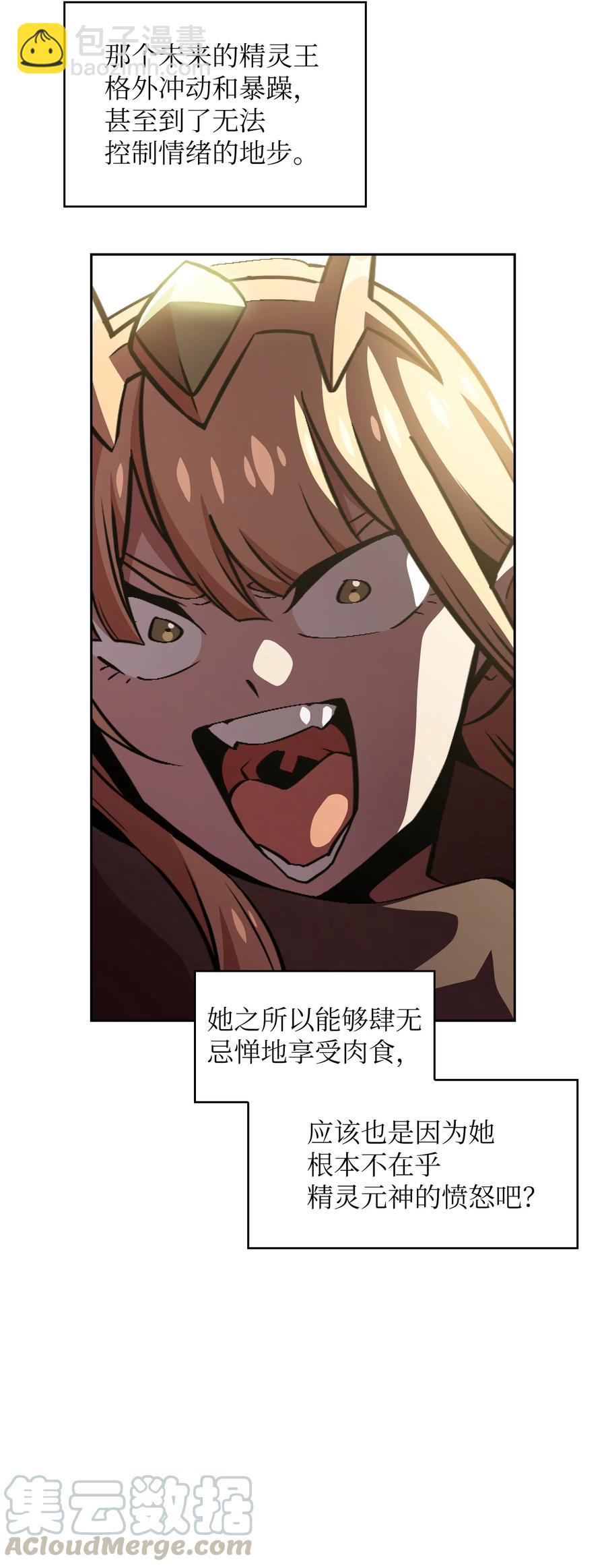 32 对不住了精灵王！(1/2)-第32话