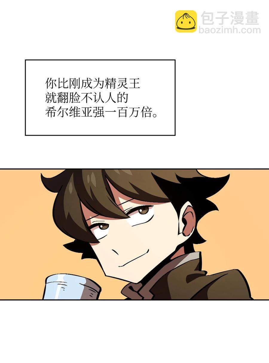 32 对不住了精灵王！(1/2)-第32话