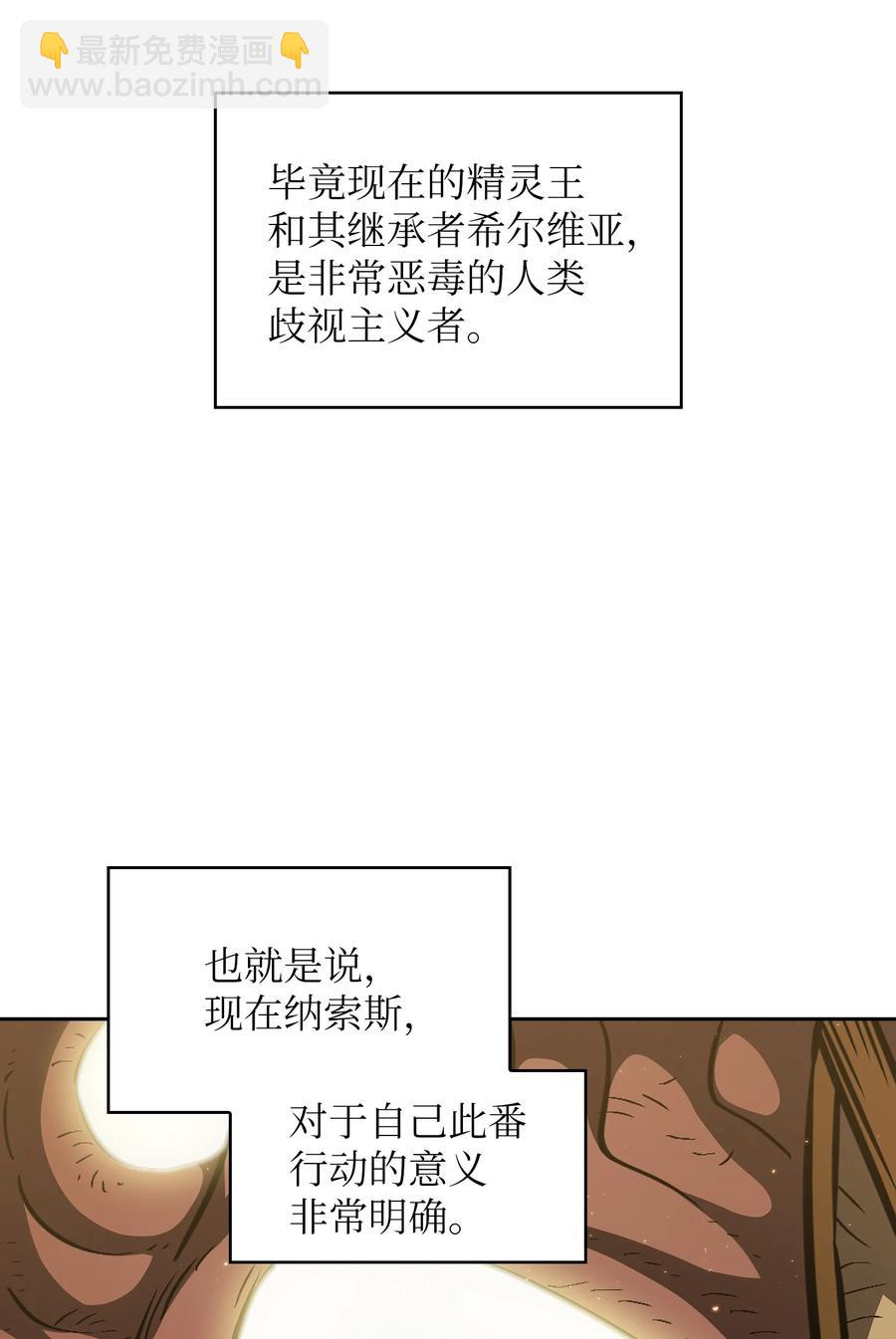 32 对不住了精灵王！(1/2)-第32话