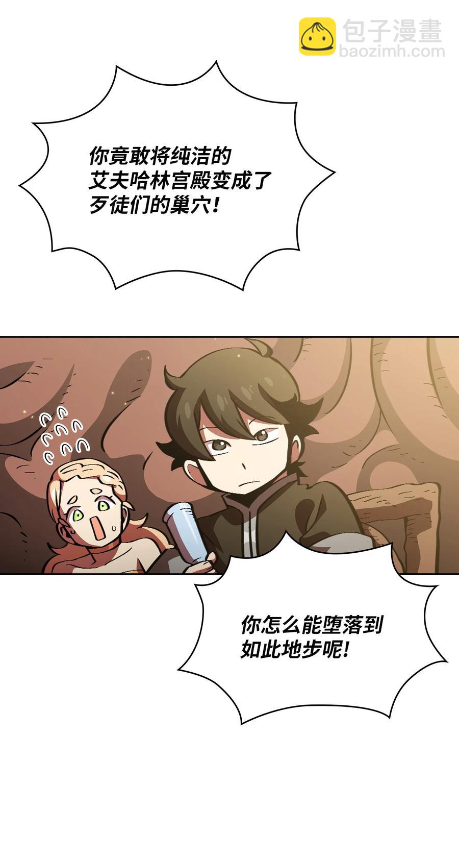 32 对不住了精灵王！(1/2)-第32话