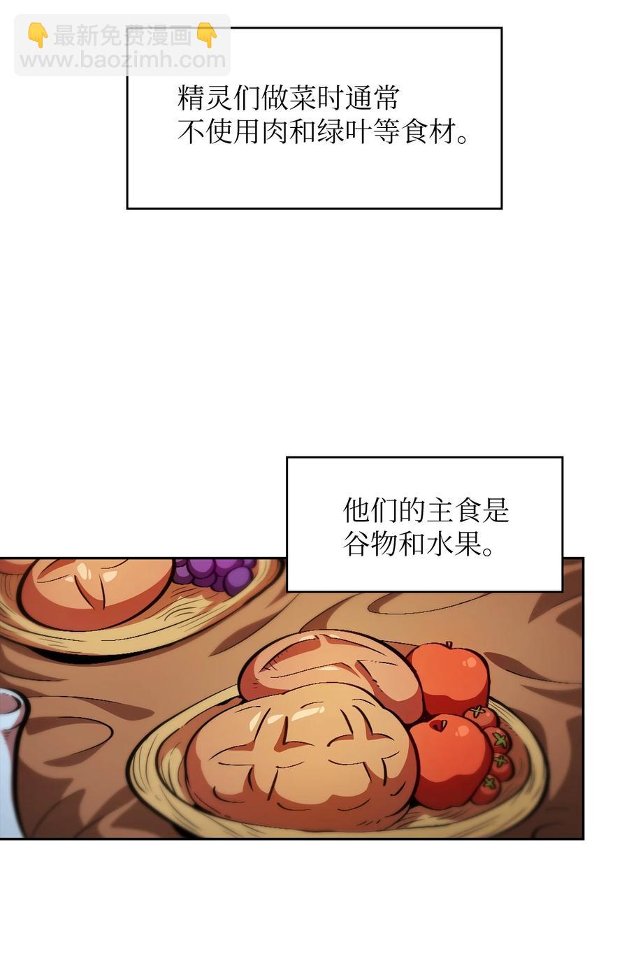 32 对不住了精灵王！(1/2)-第32话