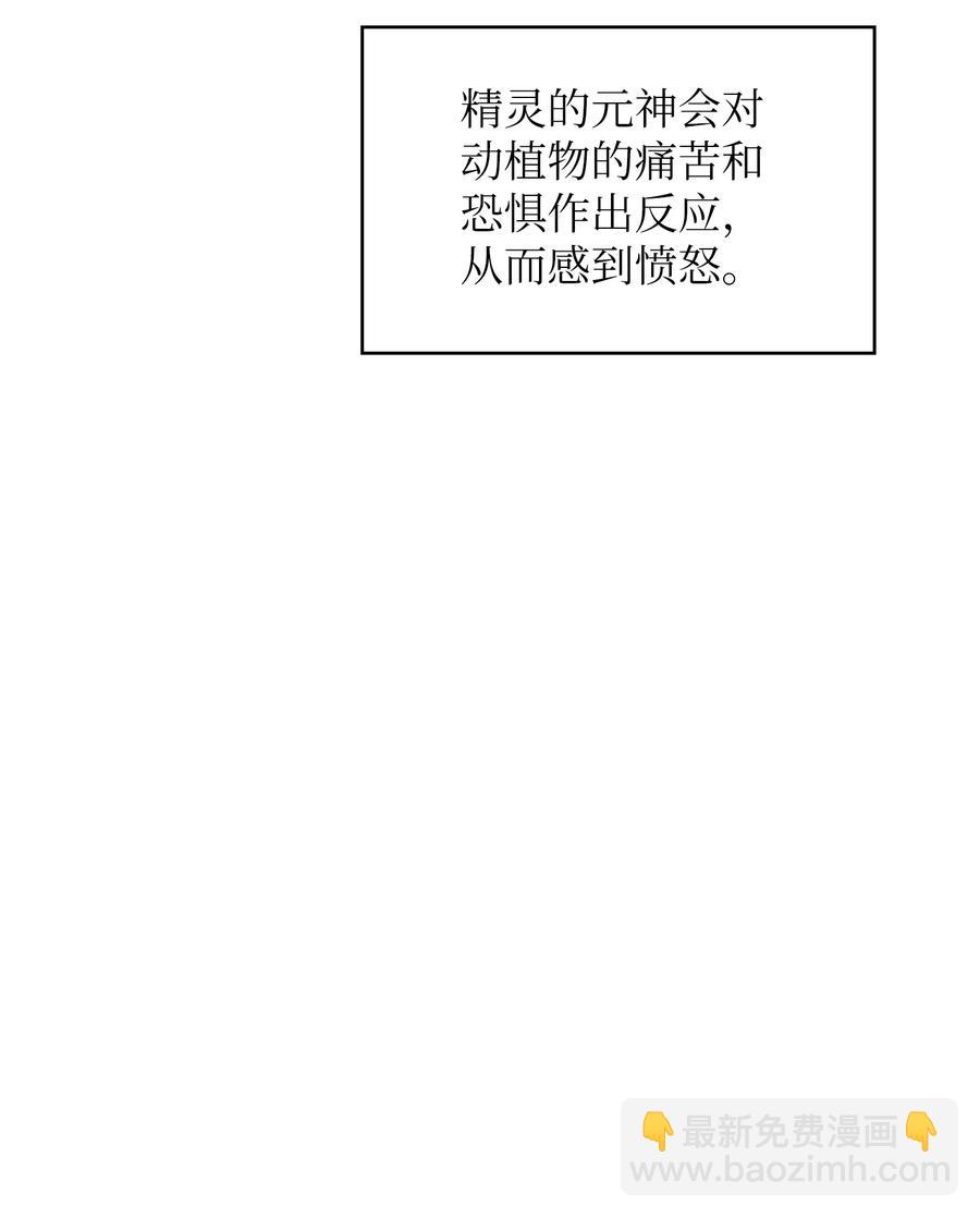 32 对不住了精灵王！(1/2)-第32话