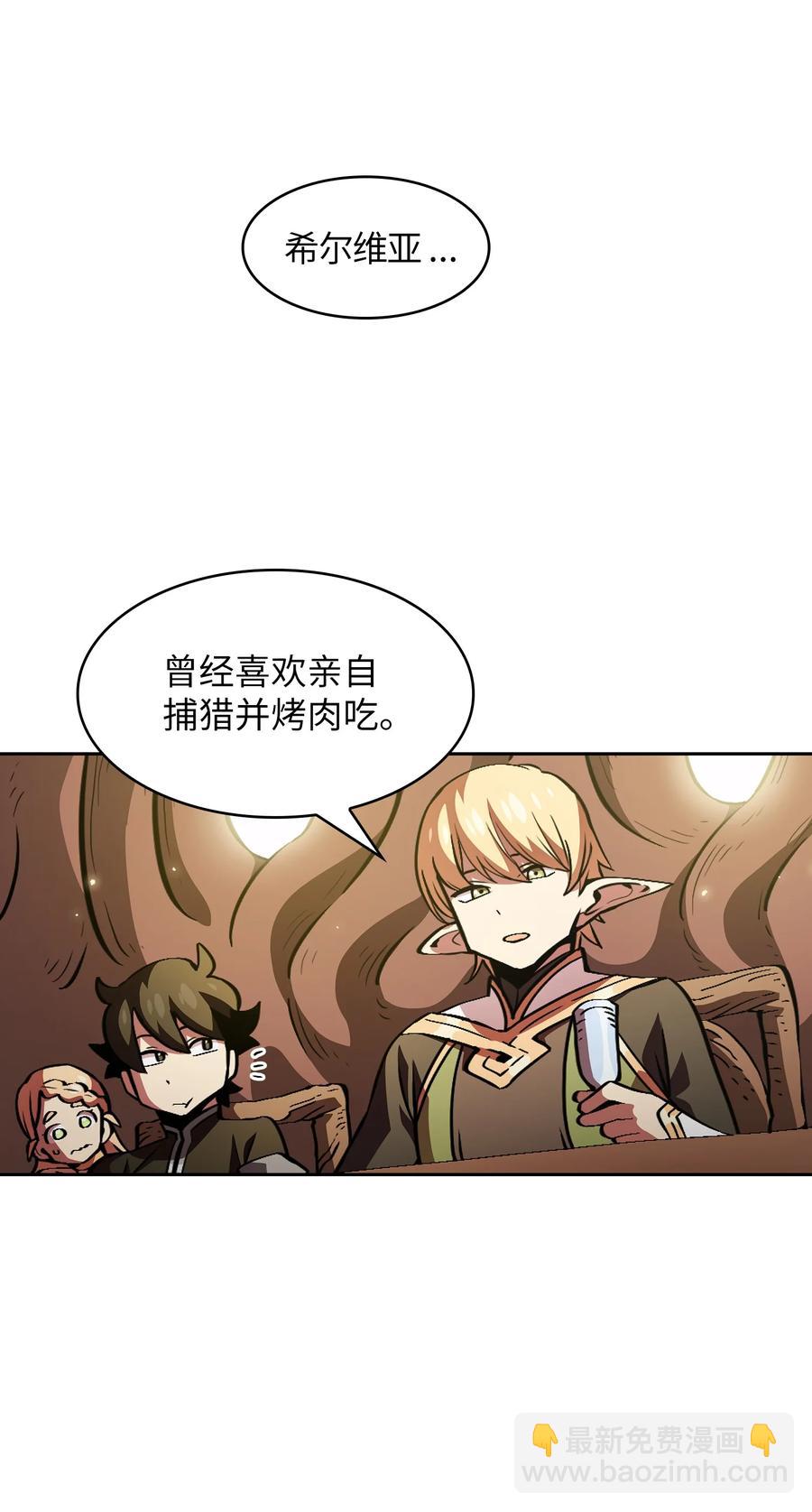 32 对不住了精灵王！(1/2)-第32话