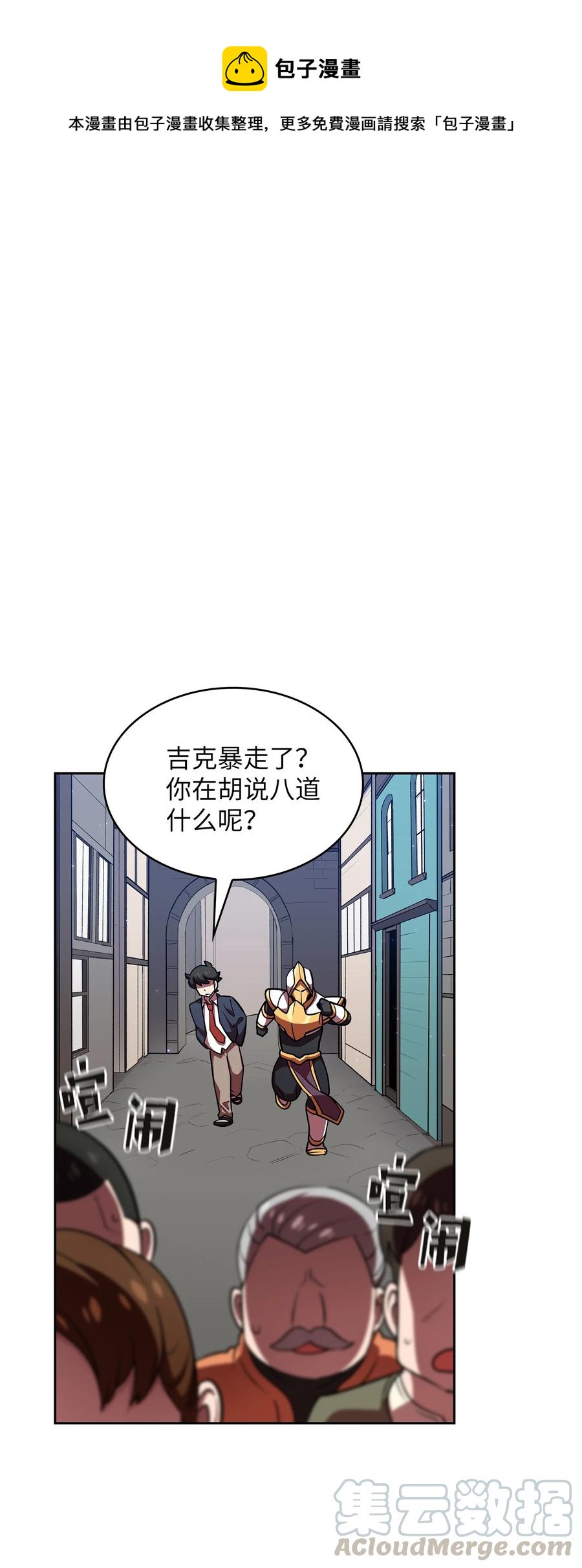 42 暴走的吉克(1/2)-第42话
