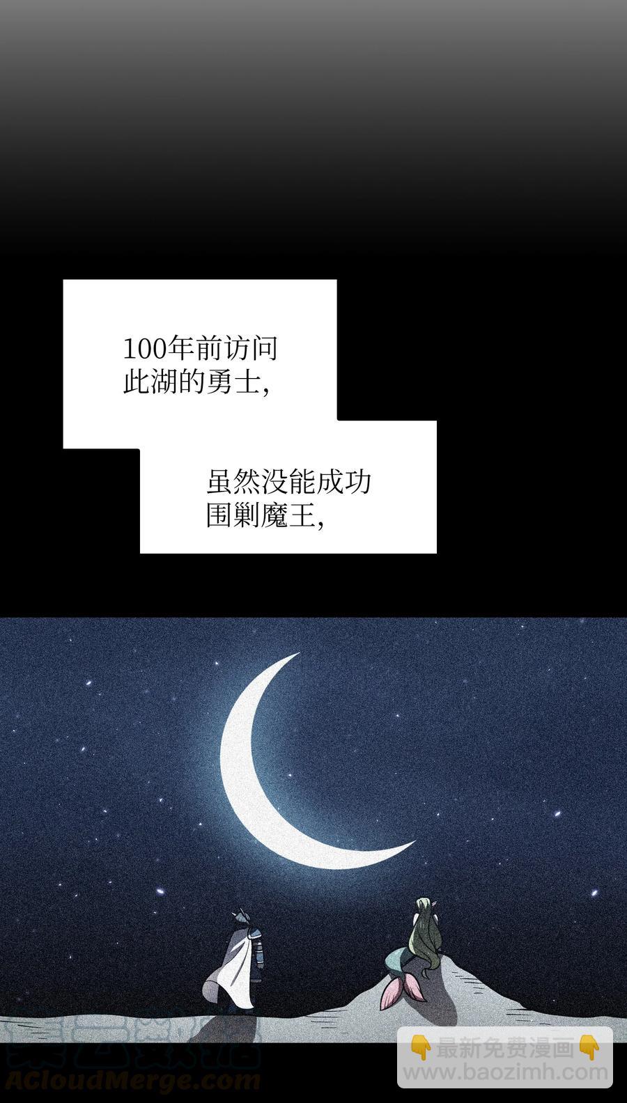 46 人鱼与勇士的故事(1/2)-第46话