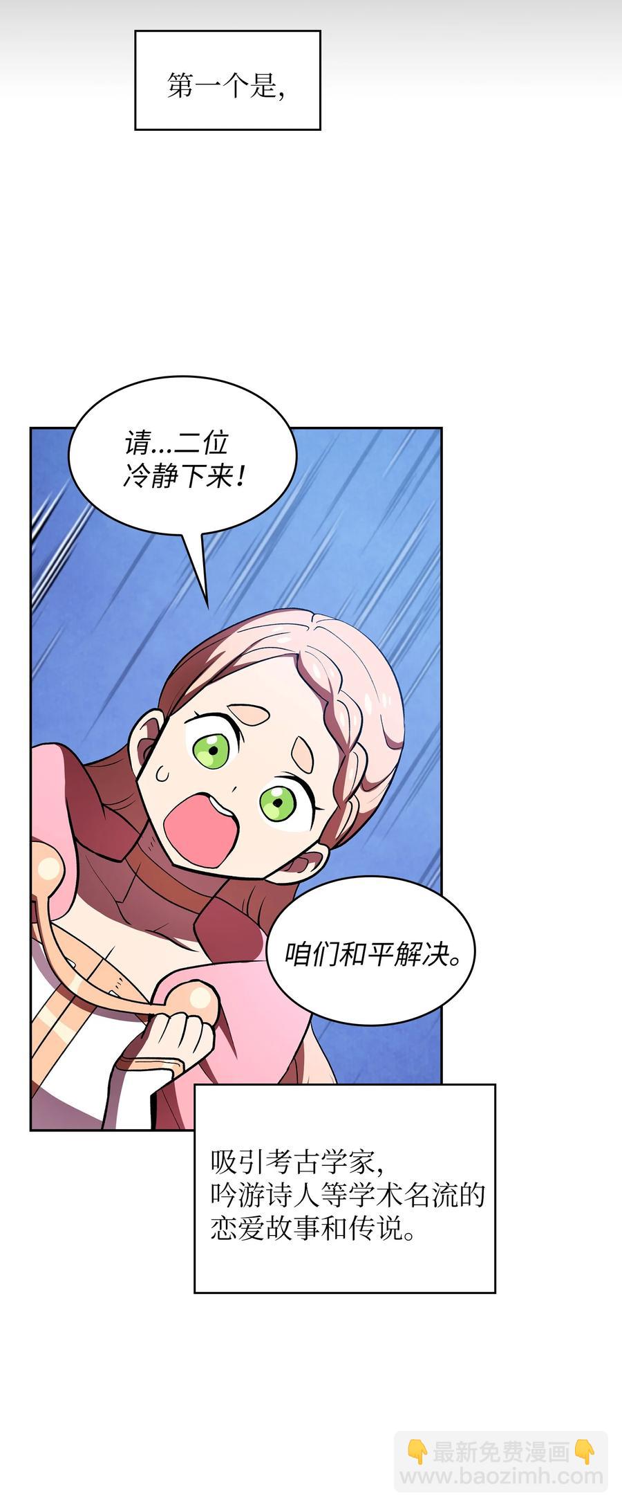 46 人鱼与勇士的故事(1/2)-第46话