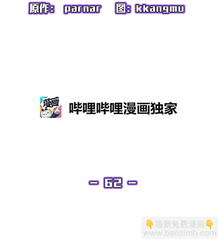 62 谢谢你，吉克(1/2)-第62话