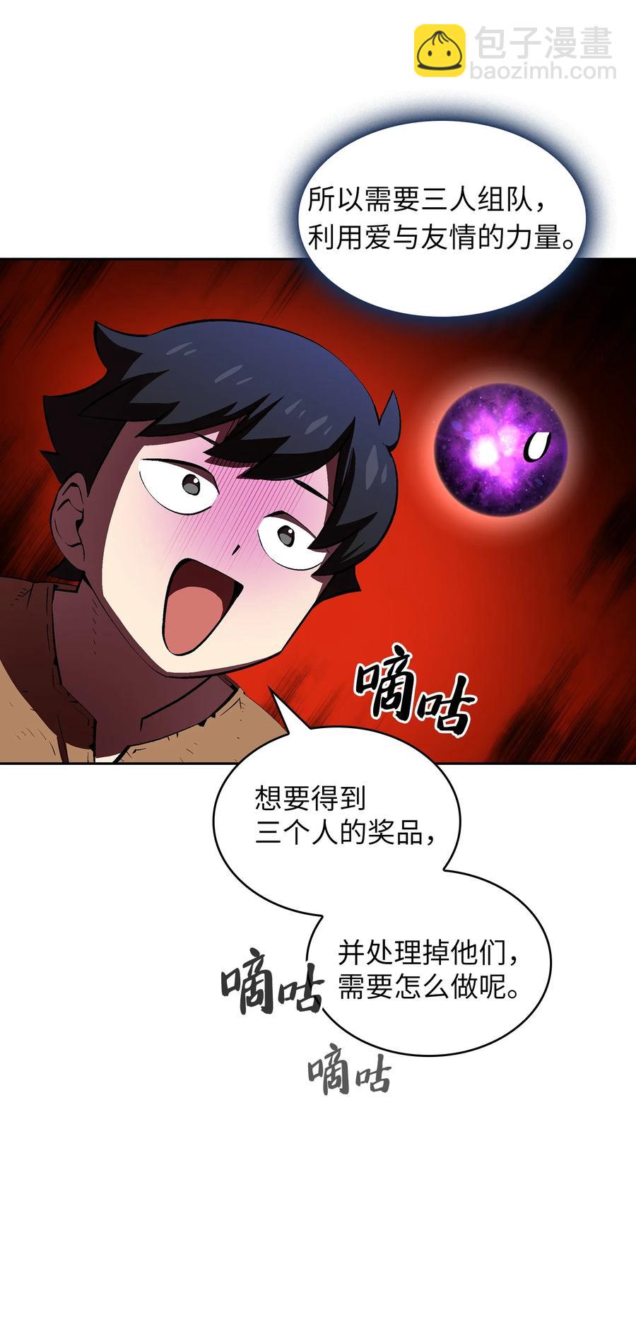 66 独吞奖品(1/2)-第66话