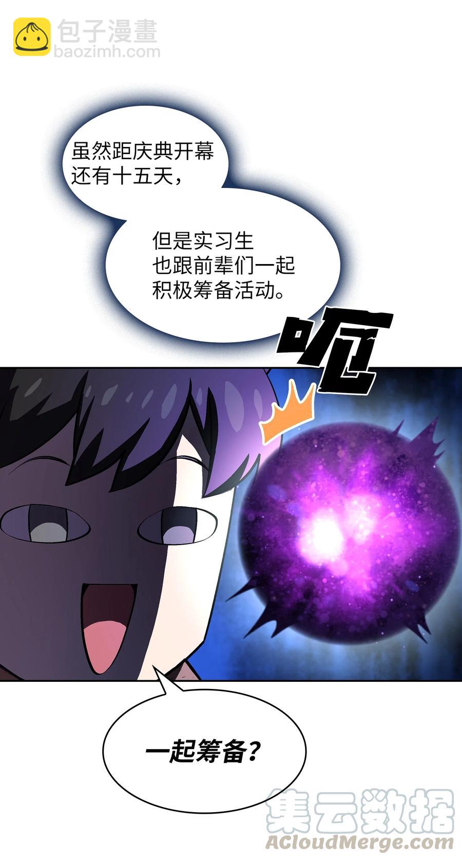 66 独吞奖品(1/2)-第66话