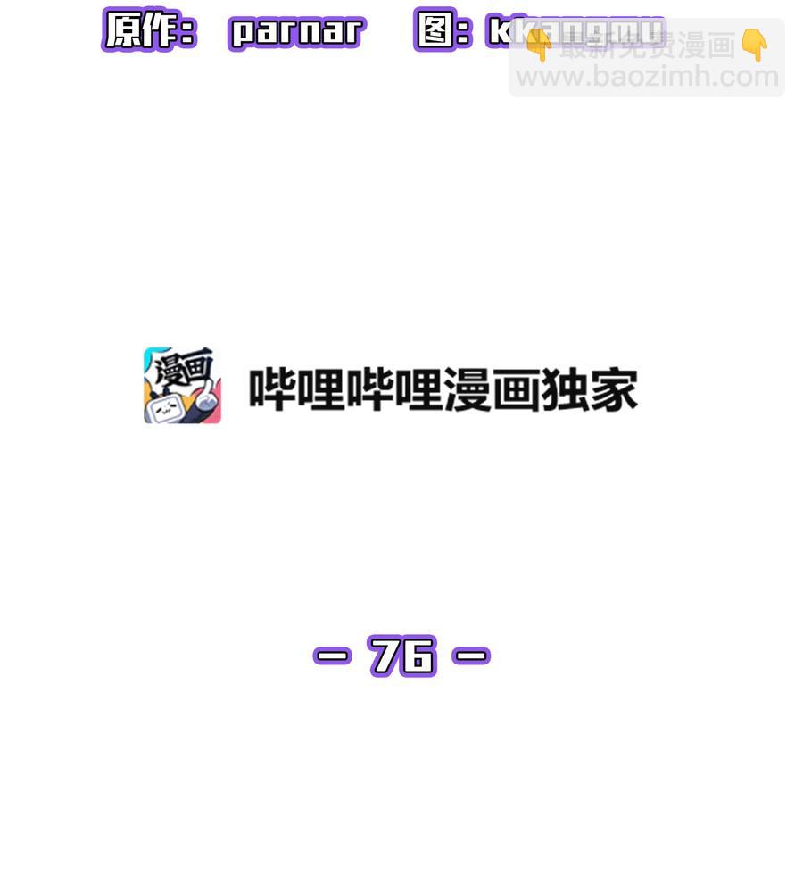 76 道德老师，好久不见(1/2)-第76话