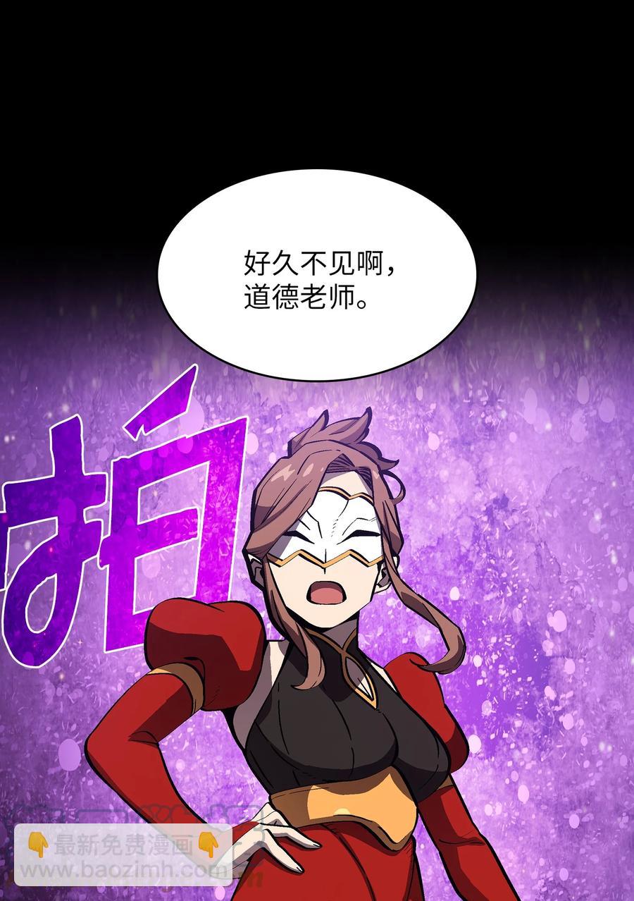 76 道德老师，好久不见(1/2)-第76话