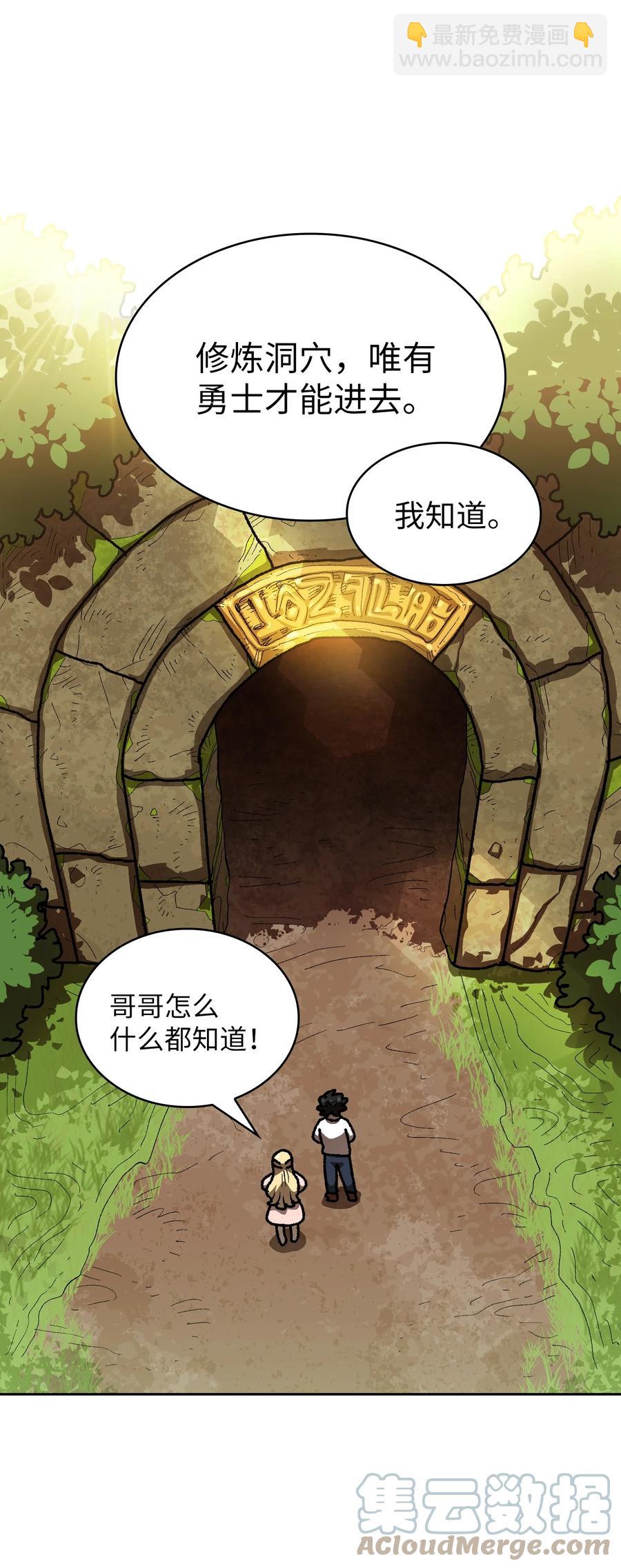 88 修炼之洞(1/2)-第88话