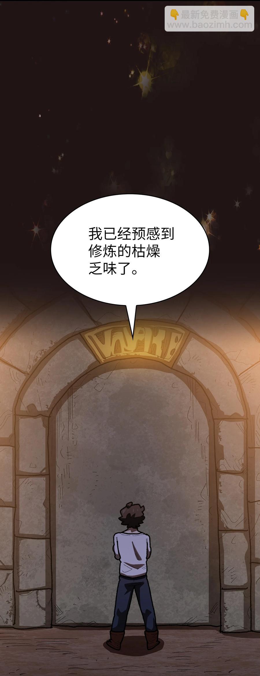 88 修炼之洞(1/2)-第88话