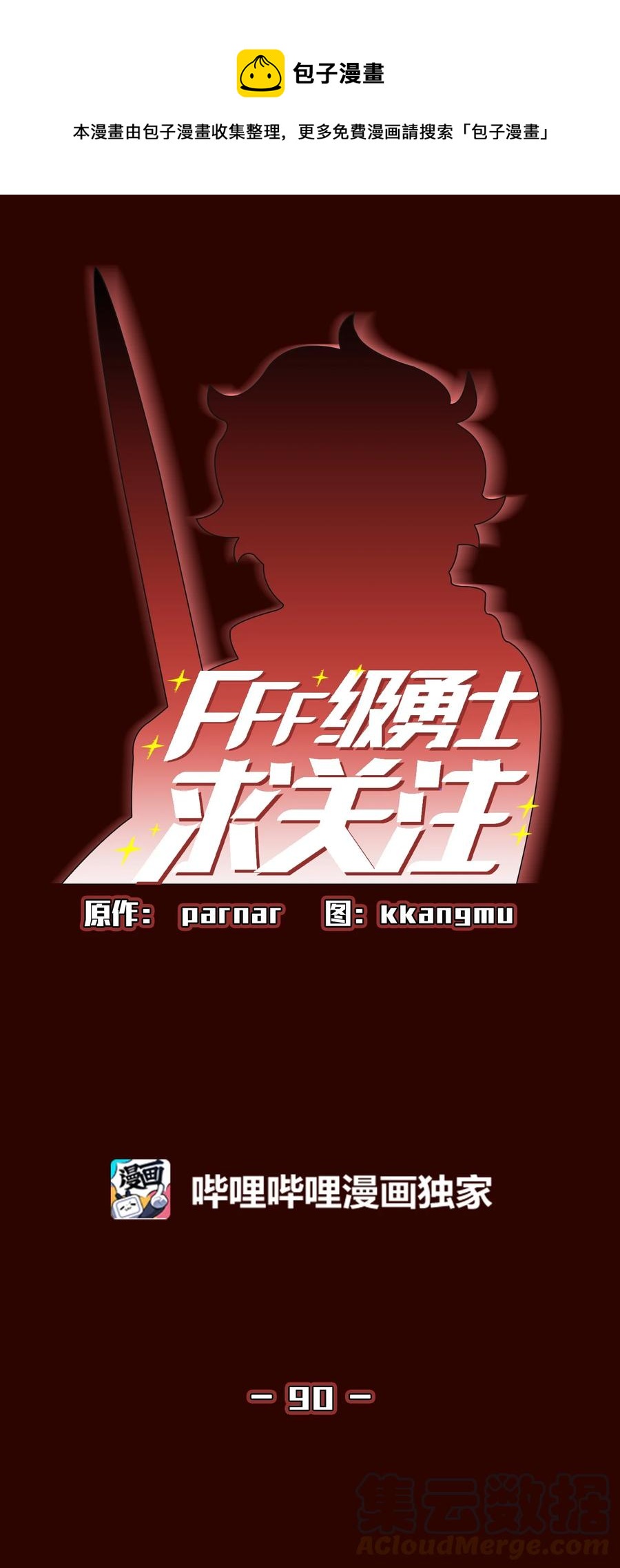 90 不死之地(1/2)-第90话