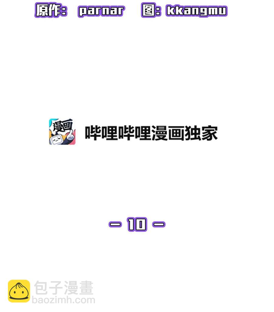 10 这是什么破系统！(1/2)-第10话