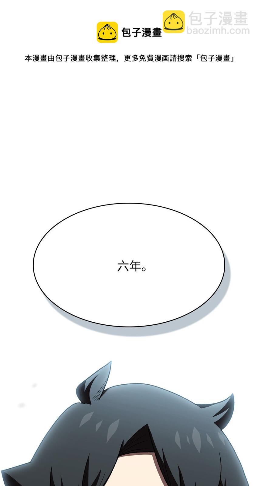 100 六年之后(1/2)-第100话