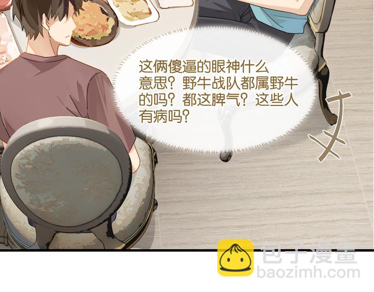 第27话 吃火锅撞上野牛队(1/2)-第30话