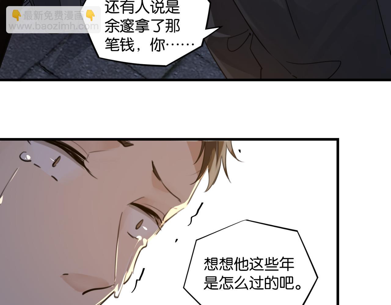 第51话 你&hellip;&hellip;跟余邃和好了？(1/2)-第54话