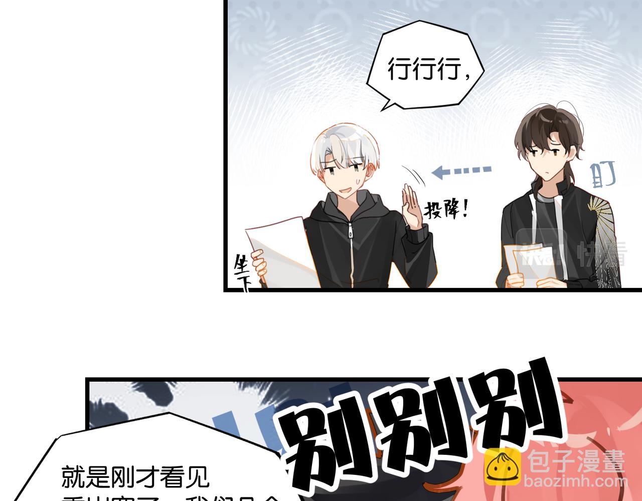 第51话 你&hellip;&hellip;跟余邃和好了？(1/2)-第54话