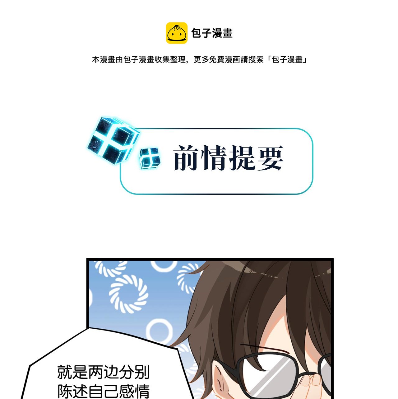第61话 五百年了，还是热水(1/2)-第64话