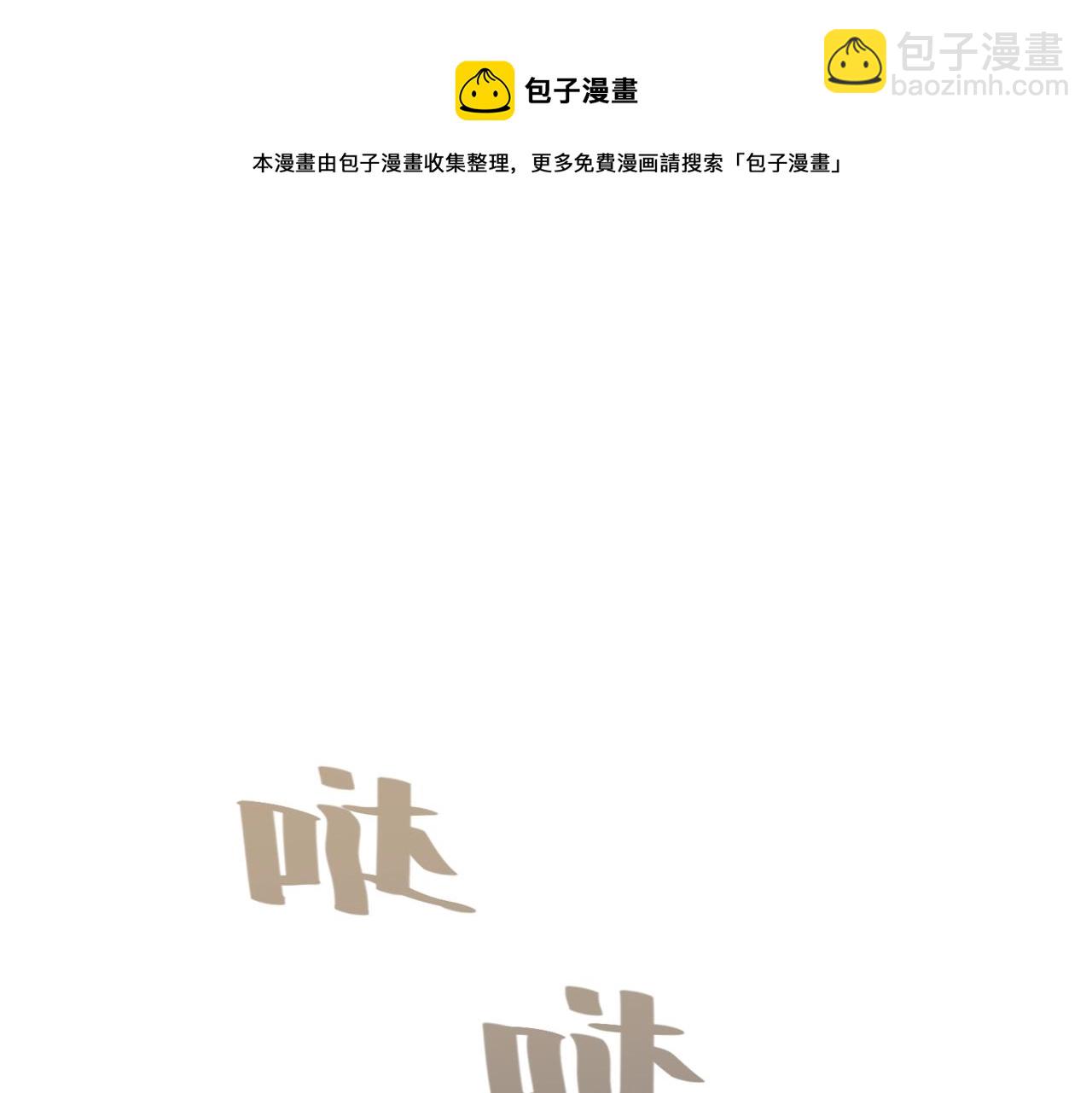第61话 五百年了，还是热水(1/2)-第64话