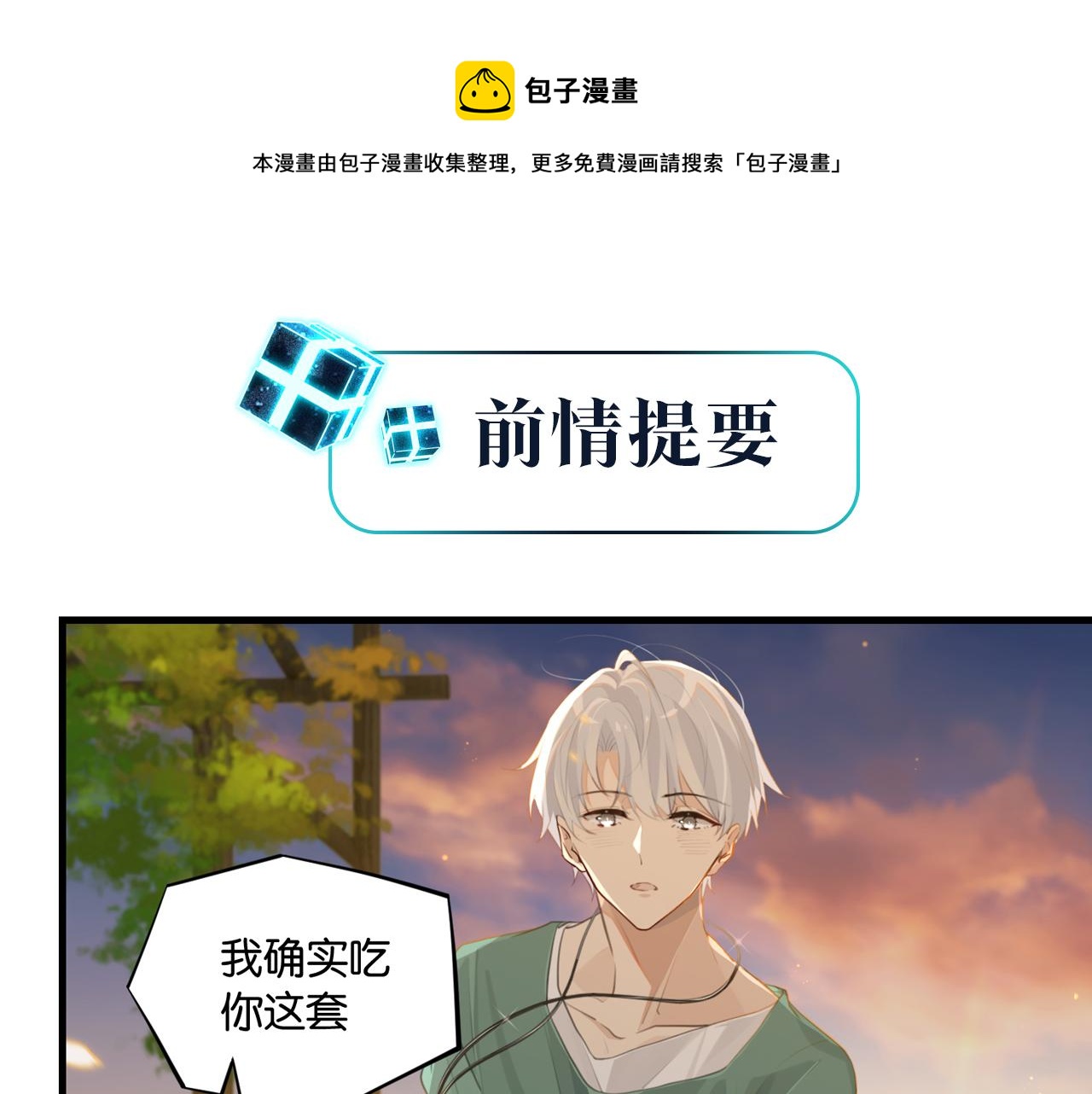 第65话 喜欢的人的心机(1/2)-第68话