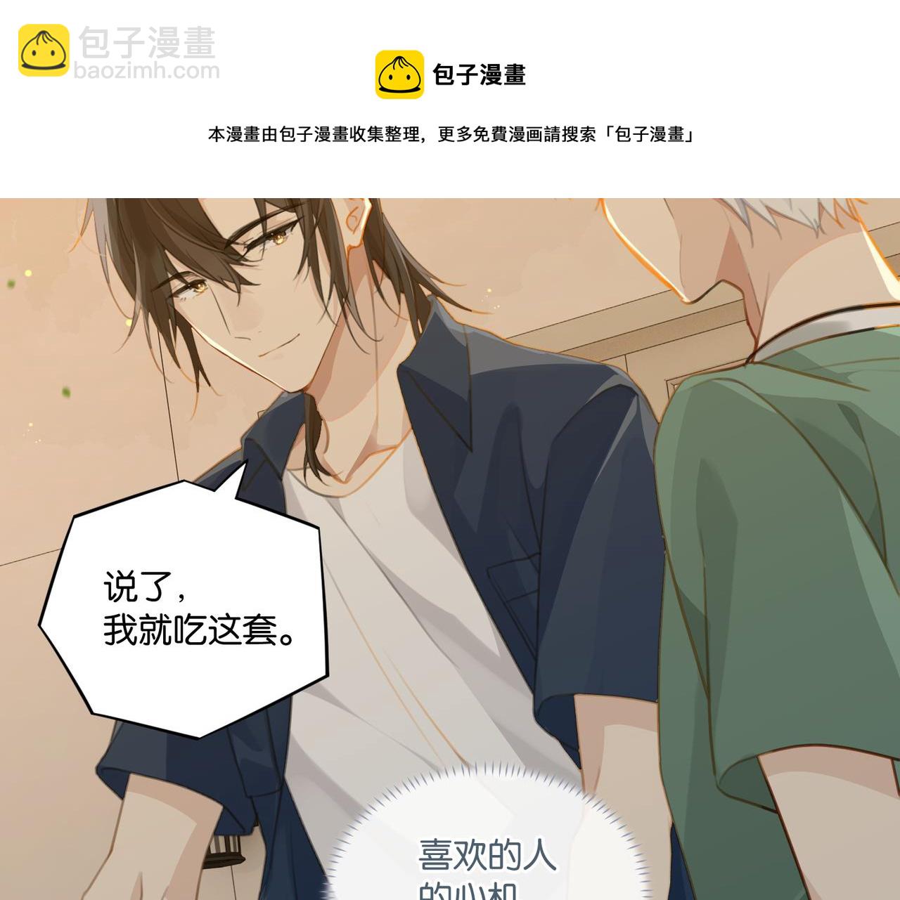 第65话 喜欢的人的心机(1/2)-第68话