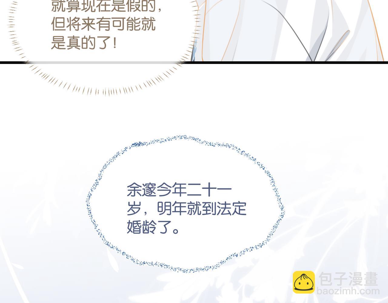 第69话 余渣男将来不愁没人要(1/3)-第72话