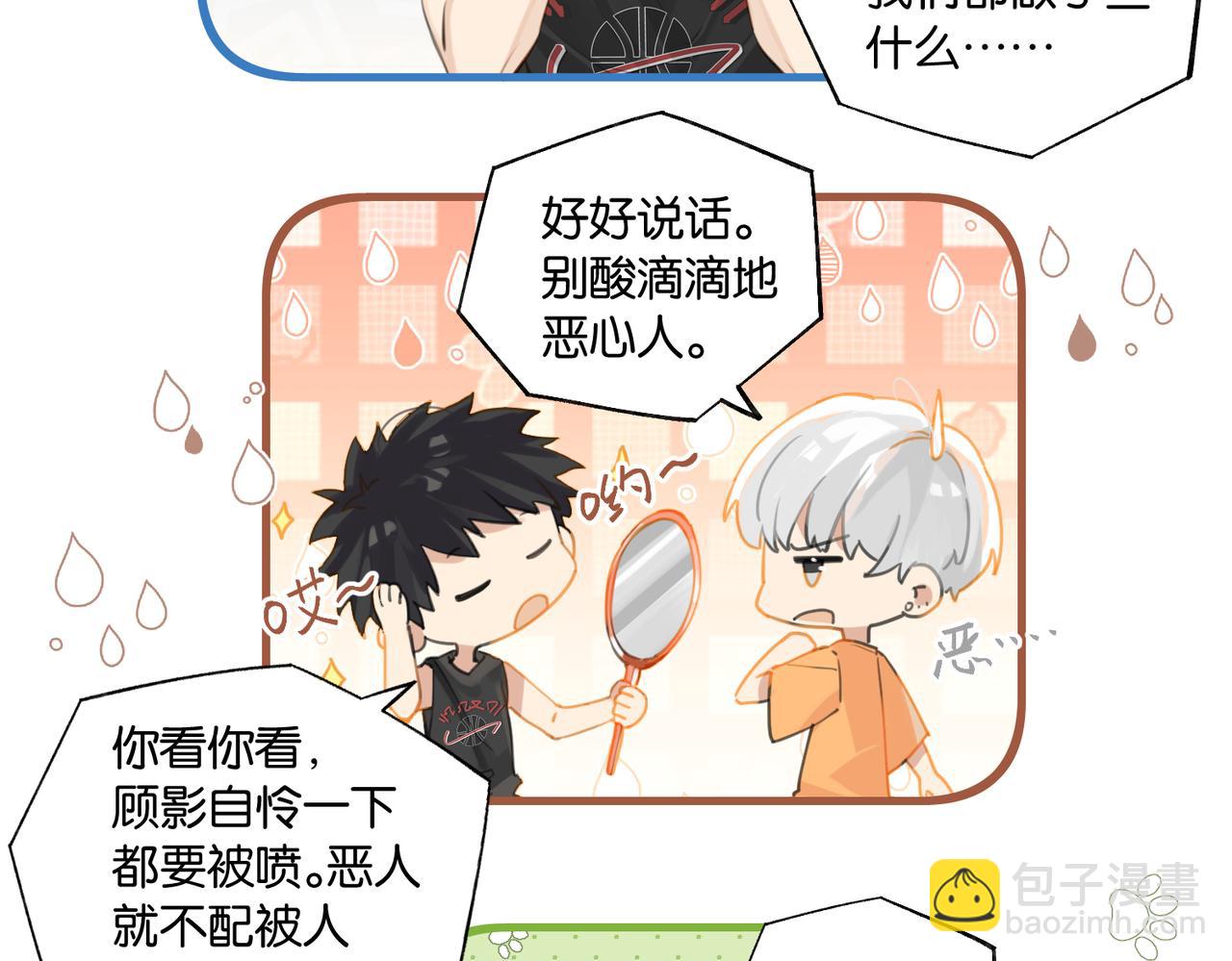 第80话 你当时想约的是谁？(1/2)-第84话