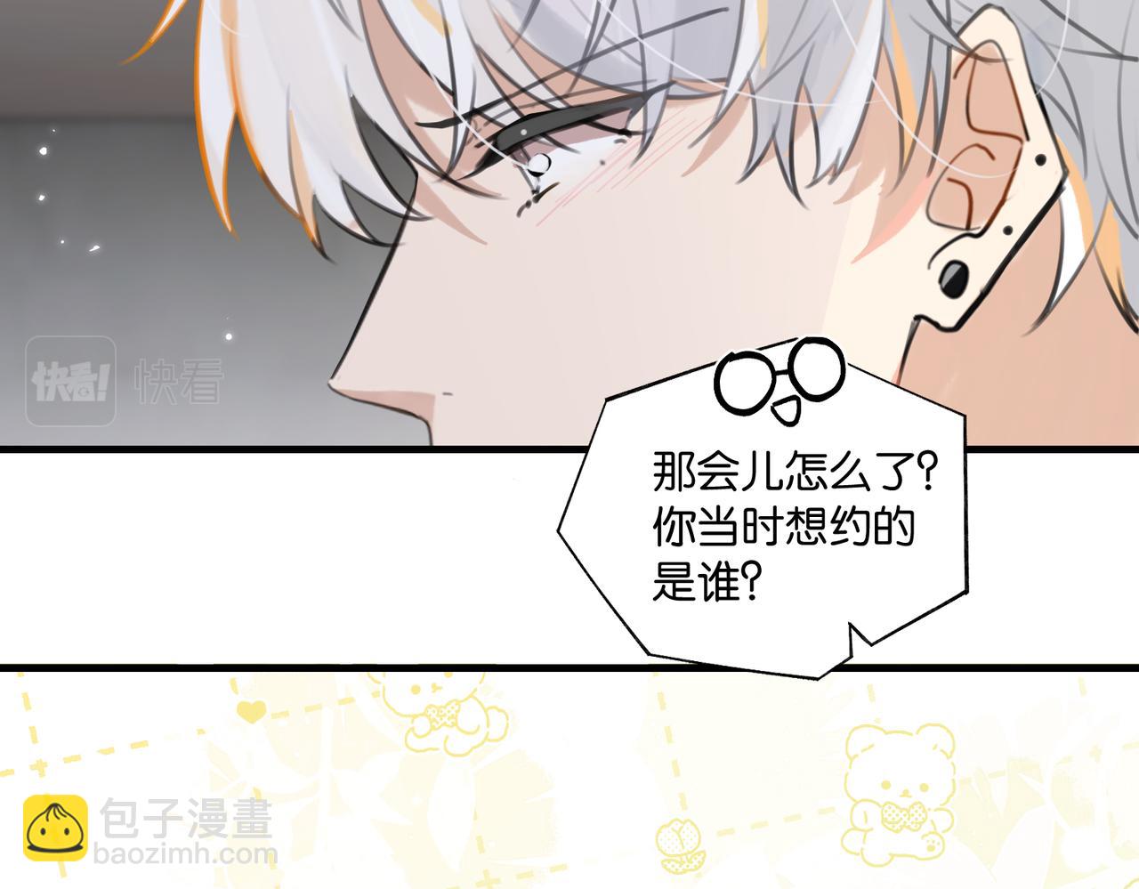 第80话 你当时想约的是谁？(1/2)-第84话