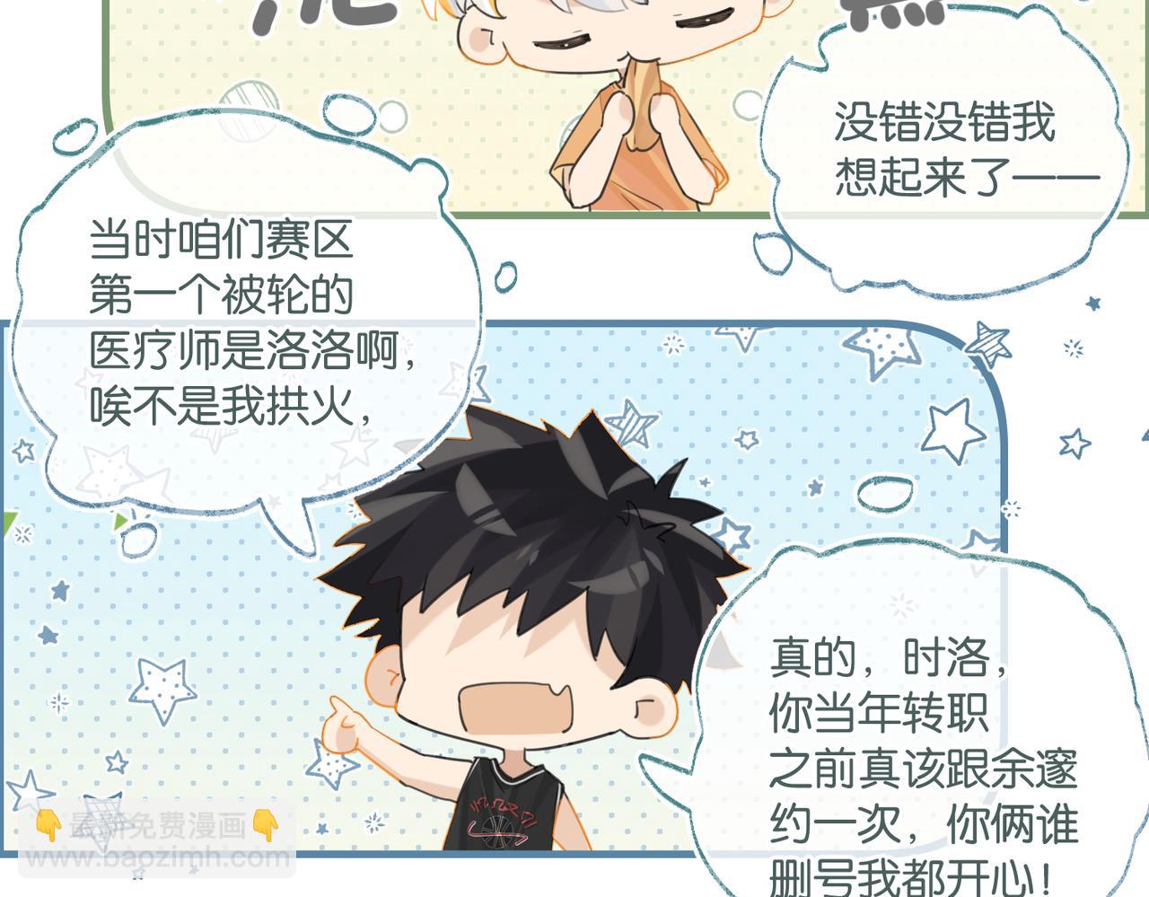 第80话 你当时想约的是谁？(1/2)-第84话