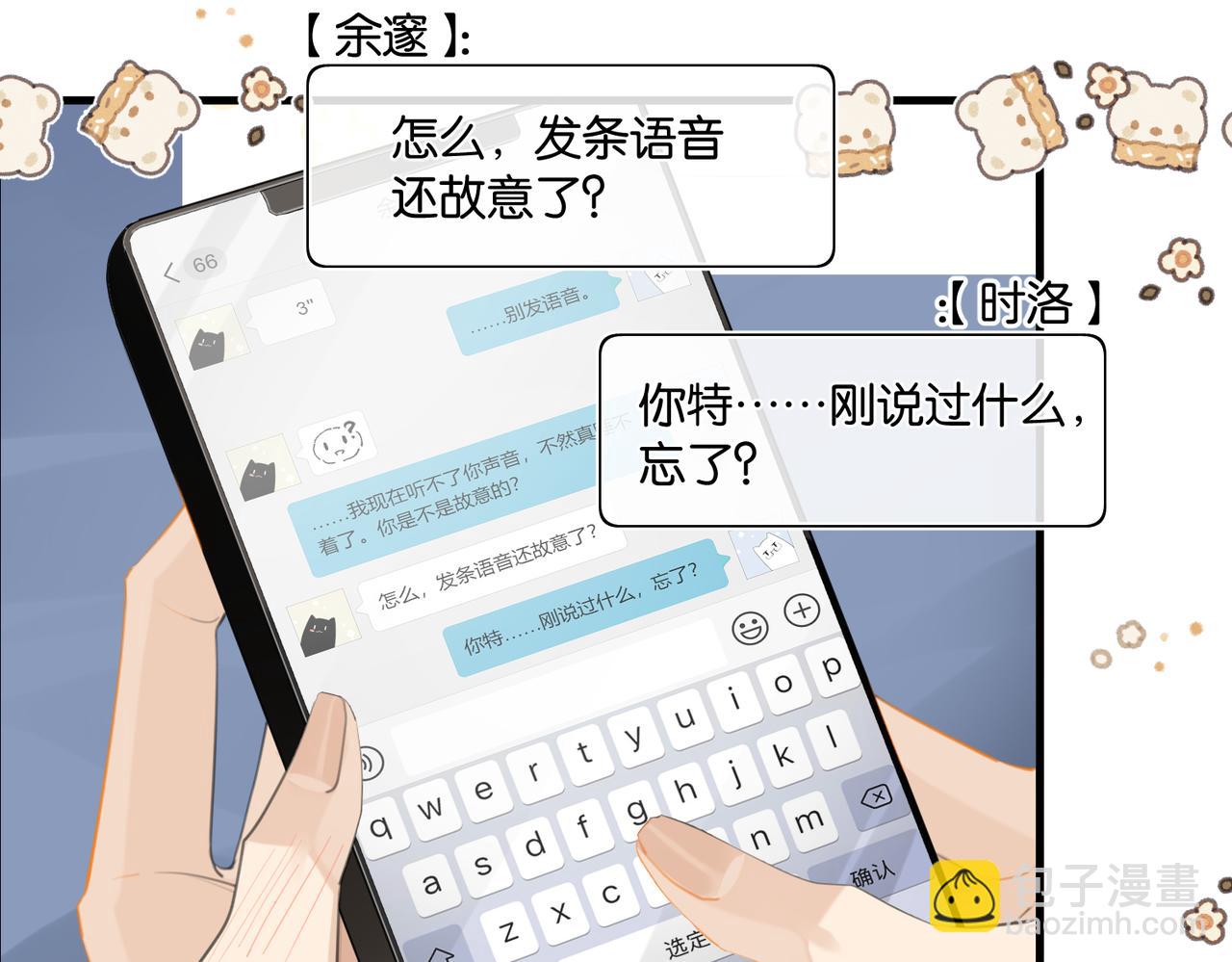 第84话 你刚才的反应让我后悔(1/2)-第88话